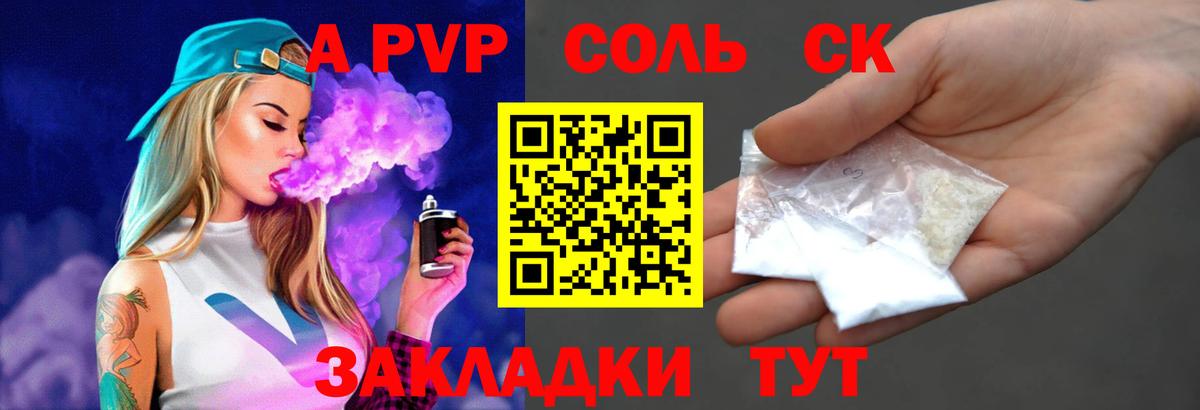 APVP кристаллы  А ПВП крисы CK  Вход с VPN  Тулун 
