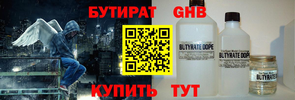 БУТИРАТ бутик Тулун