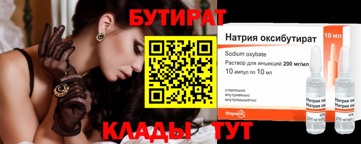 Тулун  Бутират BDO  Бутират  Вход с VPN 