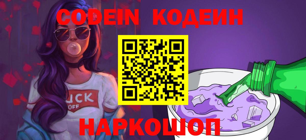Тулун  Кодеин напиток Lean (лин)  Вход с VPN 