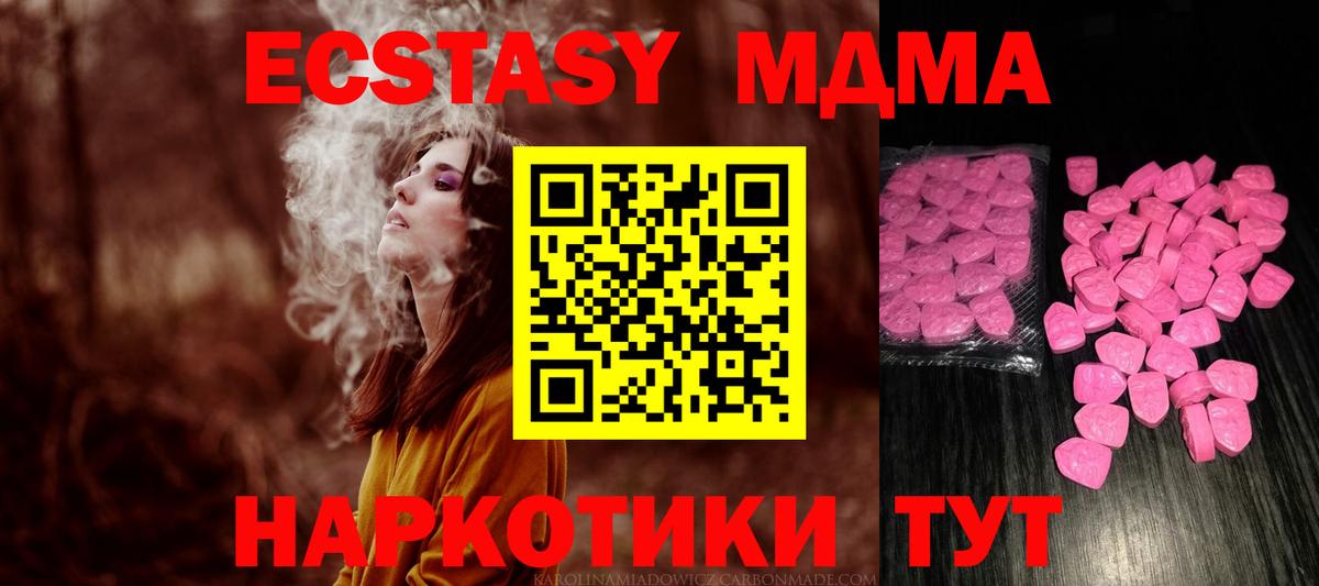 Ecstasy MDMA Тулун