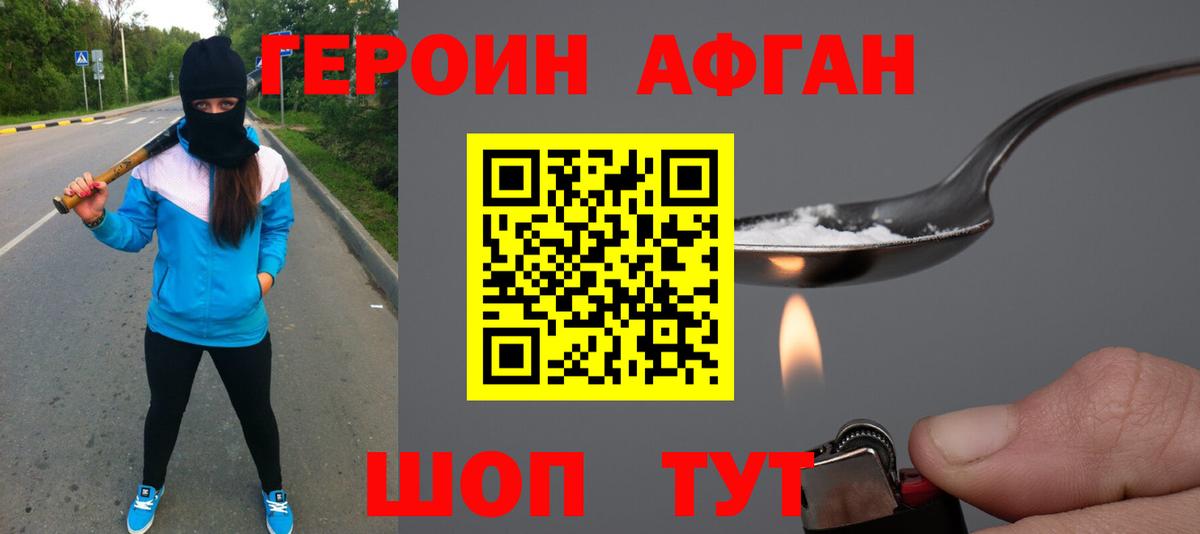 Героин Heroin Тулун