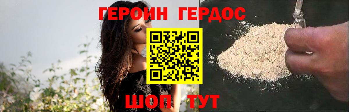 ГЕРОИН герыч  Вход с VPN  Героин  Тулун 