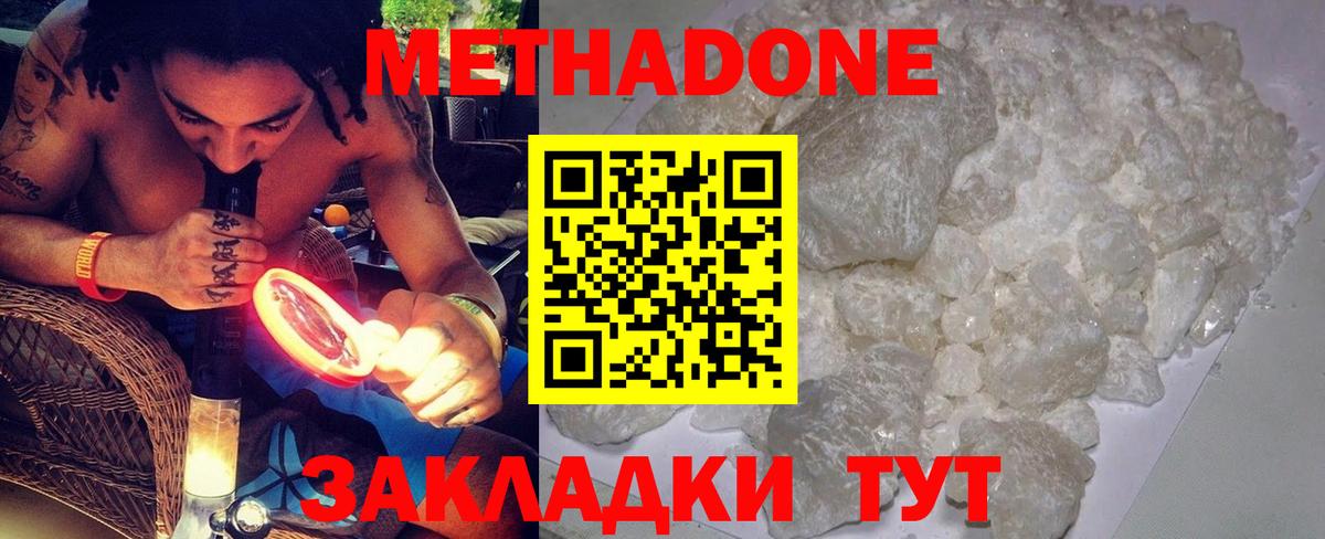 Тулун  Метадон methadone  Вход с VPN  Метадон белоснежный 